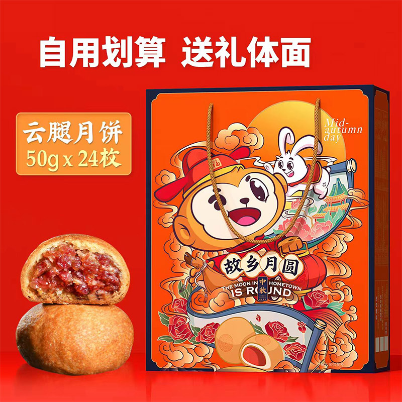 散装礼盒云腿月饼50gx24枚老滇式