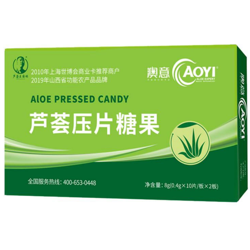 5盒澳意芦荟压片糖果20片/盒