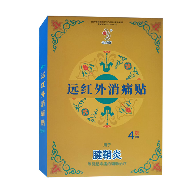 金力康远红外消痛贴腱鞘炎