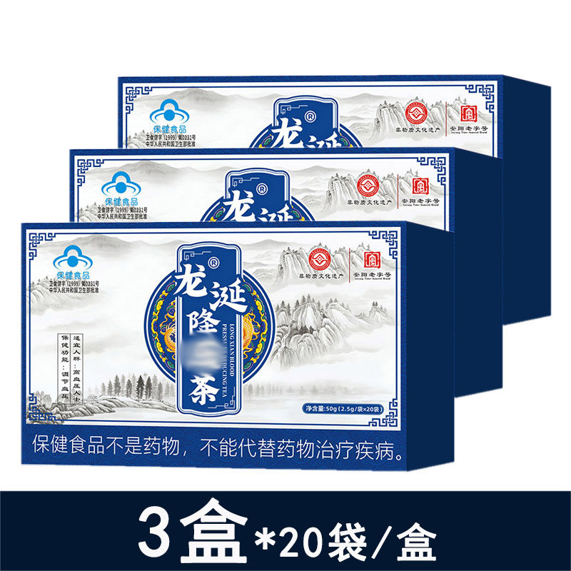 龙涎降压茶2.5克/袋*20袋/盒*3盒