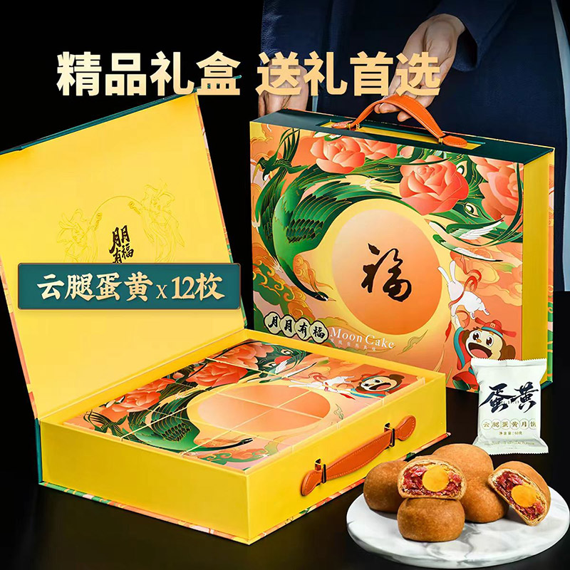[精品礼盒]云腿蛋黄月饼60gx12枚