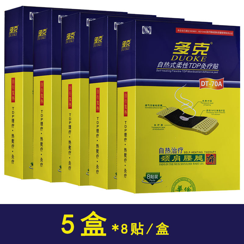 多克自热式TDP灸疗贴颈肩腰腿痛
