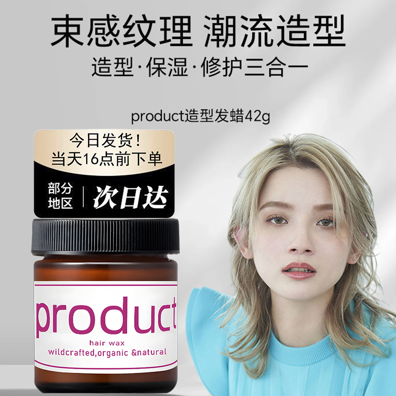 日本product发蜡湿发造型神器42g