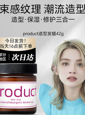日本product湿发蜡湿发膏保湿软定型发泥发油短发蓬松造型油头膏