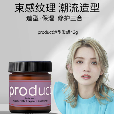 日本product发蜡湿发造型神器42g
