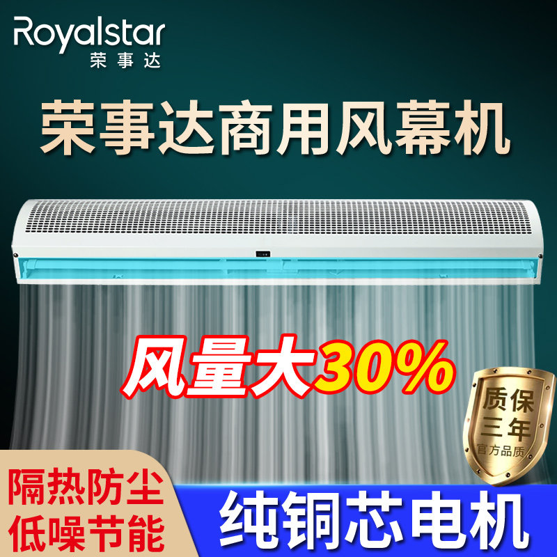 荣事达风幕机商用静音餐饮店门口空气幕12米电梯商铺专用风帘幕机