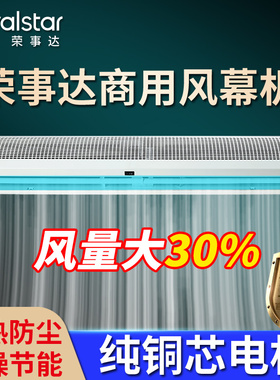 荣事达风幕机商用静音餐饮店门口空气幕12米电梯商铺专用风帘幕机
