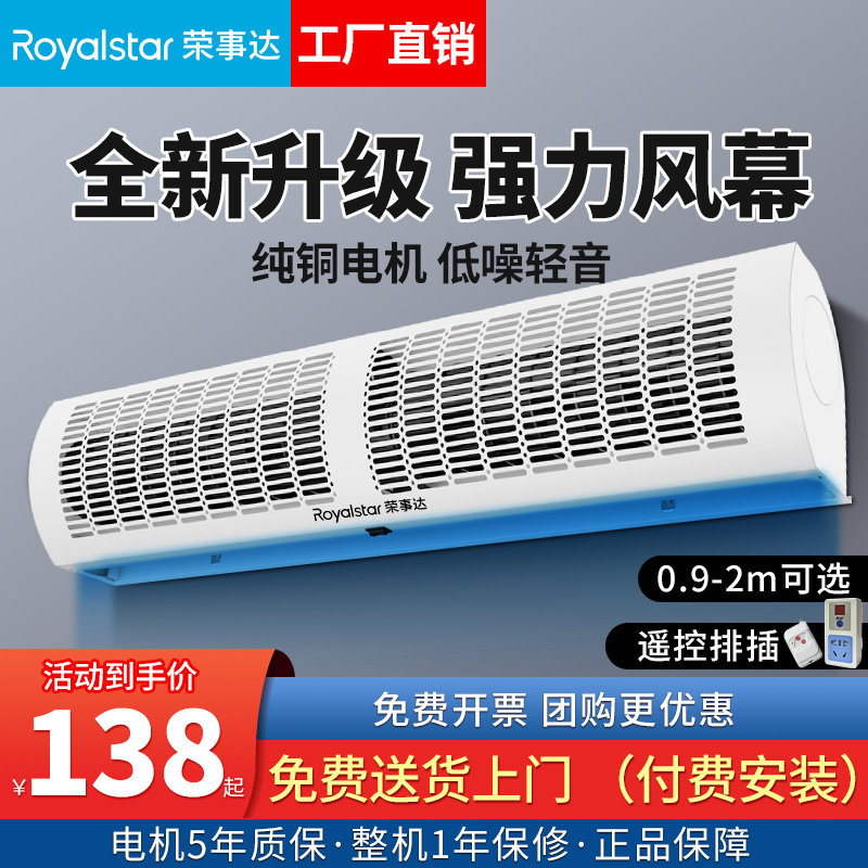 荣事达强力风幕机商用静音电梯餐饮店商铺门口空气幕12米风帘幕机