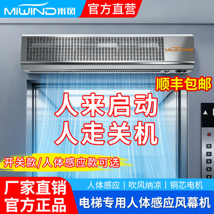 电梯风幕机人体感应小区物业扇不锈钢电梯轿厢专用风幕机商用静音