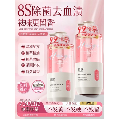 日本进口山姆超市抑菌除螨内裤去血渍专用洗衣液酵素持久留香内衣