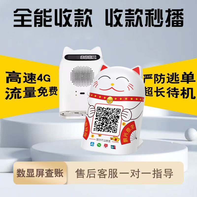 新款商家收款播报音响超大音量双显示屏待机长带4G流量收钱防逃单