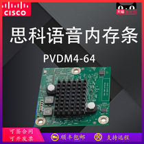 Cisco pvdm4-64 voice memory module CME router memory module 64 channel router voice digital signal processor module