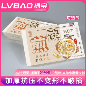 煎饺外卖盒 一次性油炸饺子打包纸盒子 长方形透气可降解餐盒定制