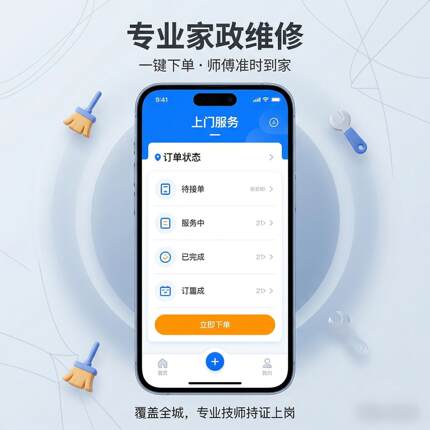 家政服务管理系统雇佣保洁保姆月嫂上门派单维修同城预约到家软件