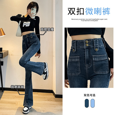 复古微喇牛仔裤子女2025