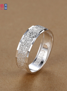 999足银磨砂戒指男士纯银活口