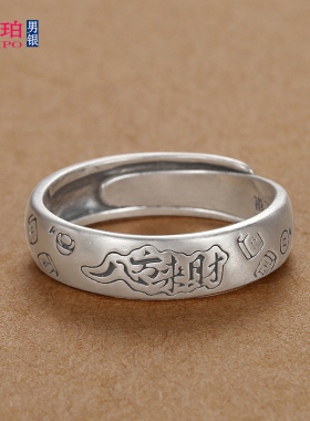 99纯银八方来财开口戒指