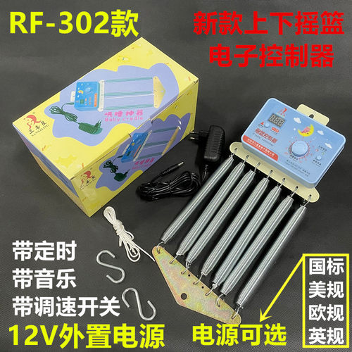 遥控上下摇动一体式电动摇篮控制器升级款电子摇摆七弹簧电摇器