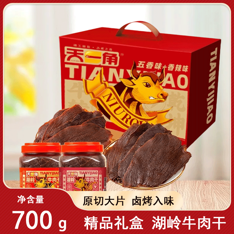 天一角温州湖岭特产牛肉干年货礼盒送礼牛肉类零食大礼包走亲访友,零食/坚果/特产,牛肉类,淘宝优惠券,粉丝福利购,淘宝优惠卷