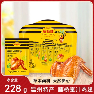 藤桥牌温州特产卤味蜜汁鸡翅零食