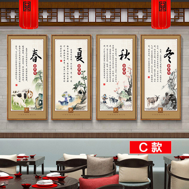 四季吃羊肉装饰画羊肉火锅羊肉馆挂画涮羊肉粉羊汤羊杂墙饭店壁画