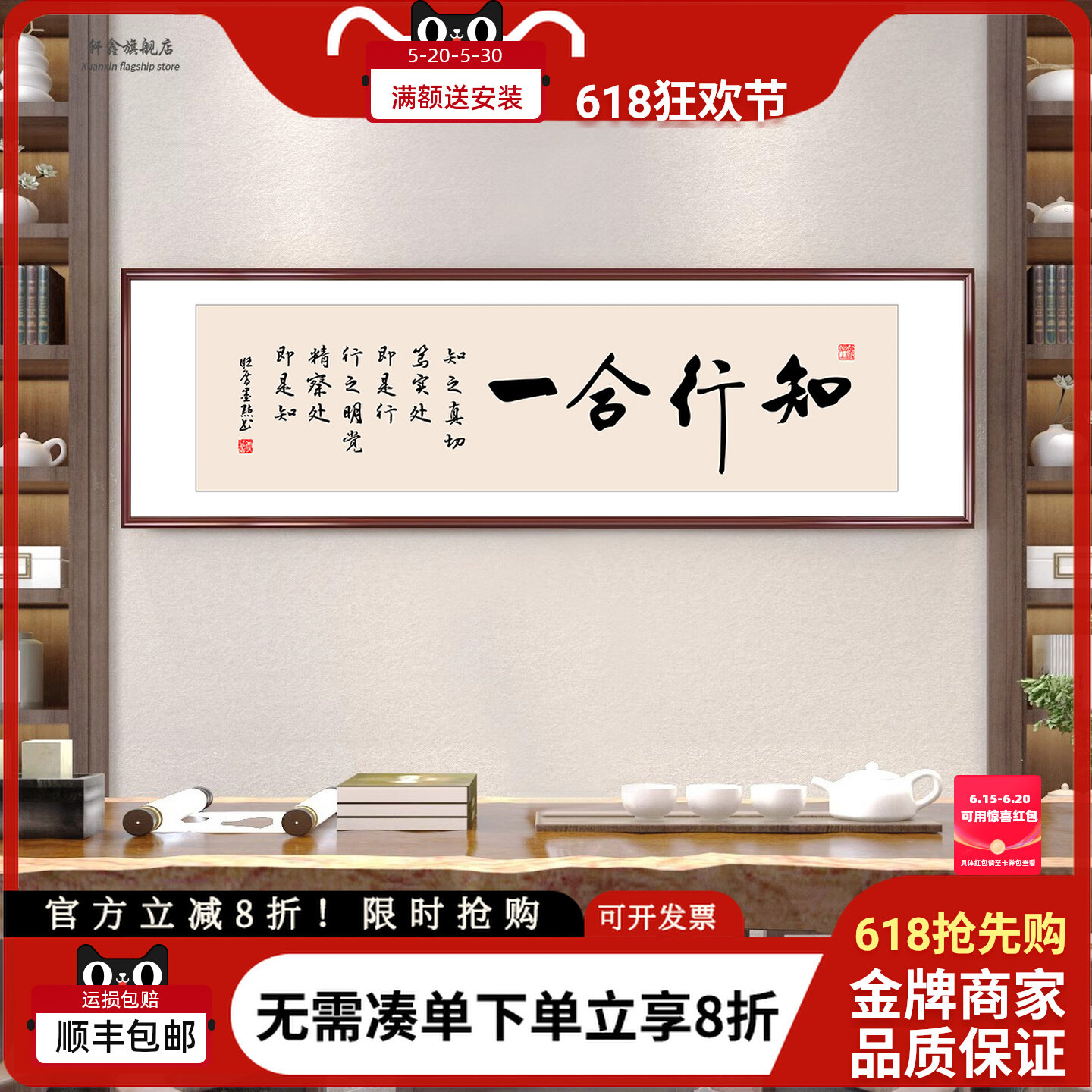 知行合一字画办公室书房书法挂画新中式客厅茶室背景墙横幅装饰画图片