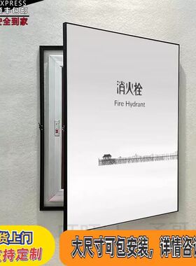定做消防栓遮挡装饰画开关门遮盖电表箱消火栓消火箱消防箱电箱画