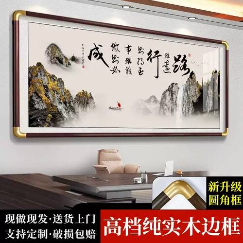 山水画茶室挂画老板办公室牌匾壁画路虽远行则将至会议室装饰字画