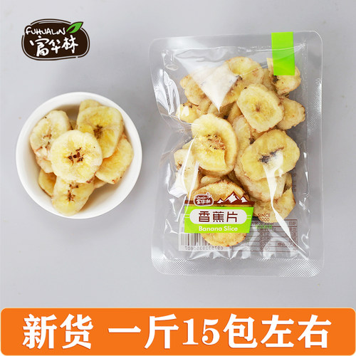 富华林香蕉片干500g脆片网红零食
