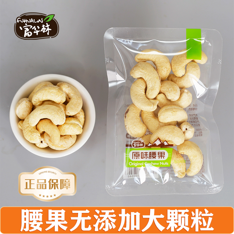 富华原味腰果小袋装500g