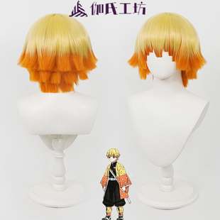 伽氏工坊 鬼灭之刃 我妻善逸cos假发 层次渐变 加厚玉米须玫瑰网