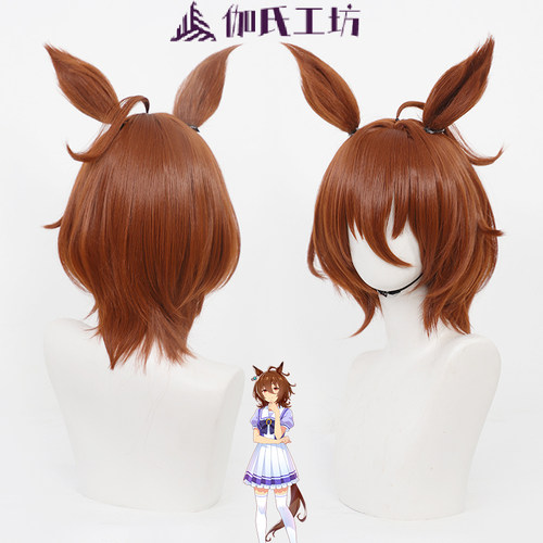 赛马娘爱丽速子cos假发同色尾巴