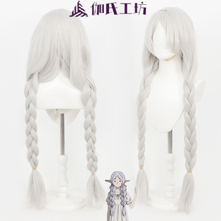 伽氏工坊 葬送的芙莉莲 芙莉莲cos假发双麻花辫 仿真头皮 玫瑰网