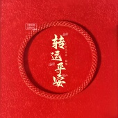 发财手编素红绳手链无接头无痕幸运红绳本命年编织玉米结男女情侣