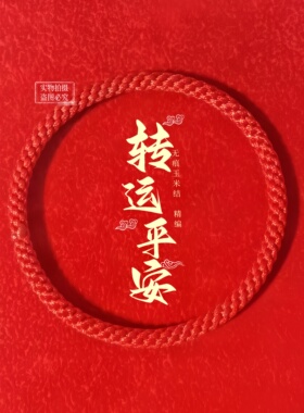 发财手编素红绳手链无接头无痕幸运红绳本命年编织玉米结男女情侣