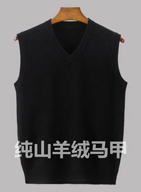 100%山羊绒中老年秋冬男马甲V领