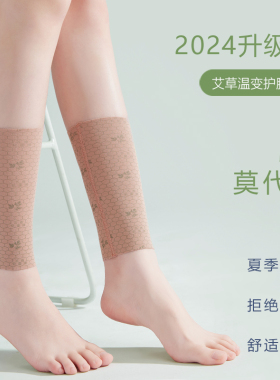 莫代尔棉扭伤脚脖子关节袜套薄款