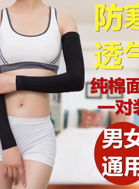 纯棉护胳膊长款空调防寒手臂套袖