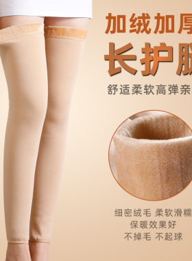 加绒护腿长款男女同款