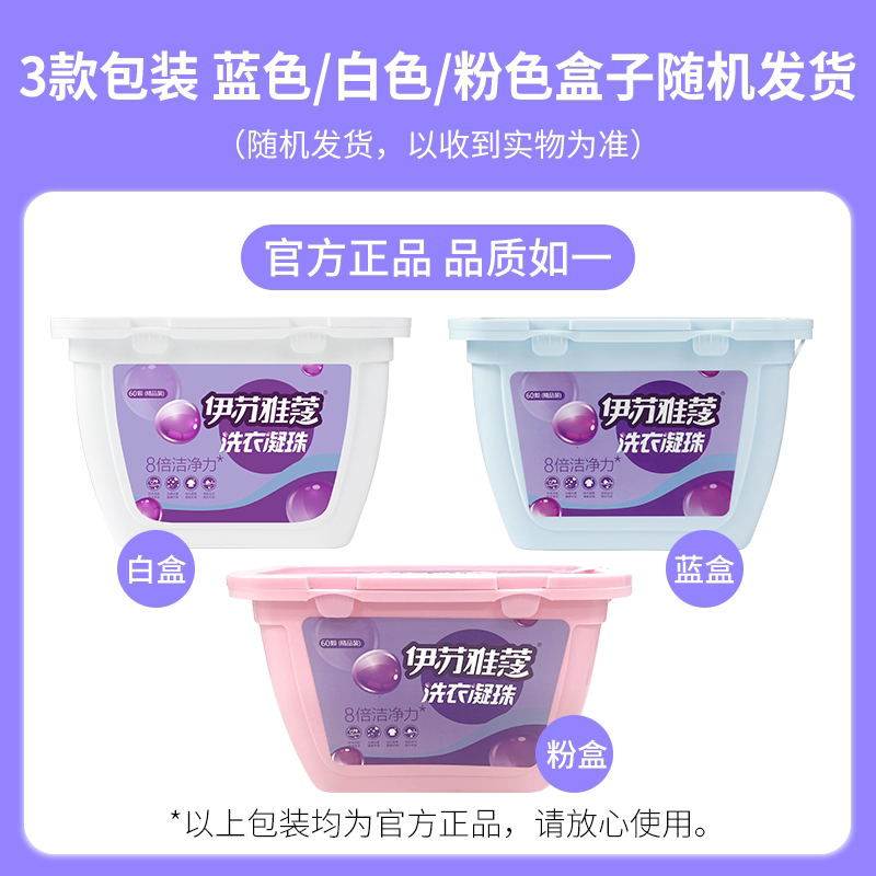 伊苏雅蔻洗衣凝珠留香珠三效合一持久留香热销榜香味持久抖音同款