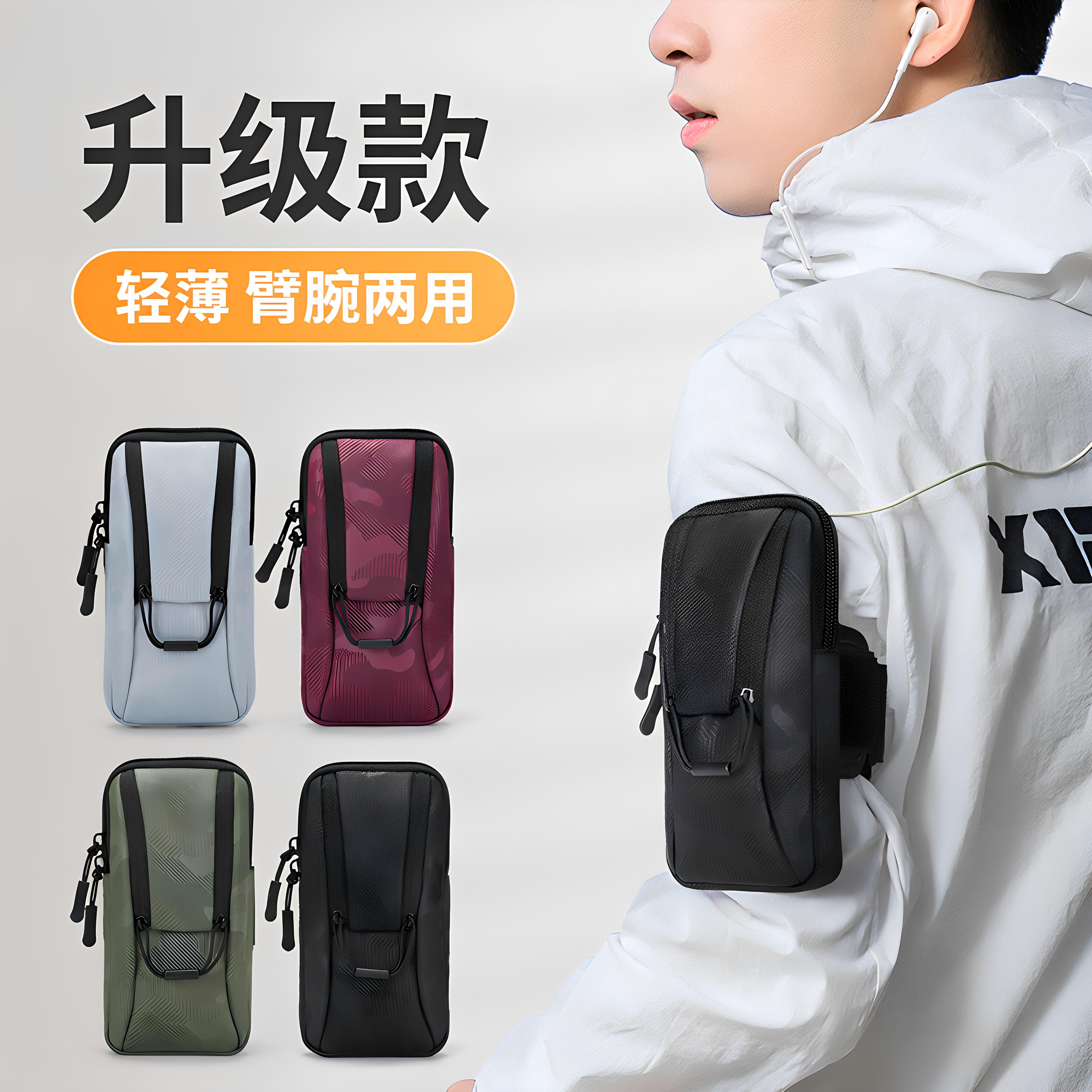 男女通用防水跑步臂包
