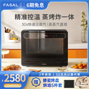 FASAL 法帅V30空气炸蒸烤一体机30L大容量家用可蒸可烤带独立控温