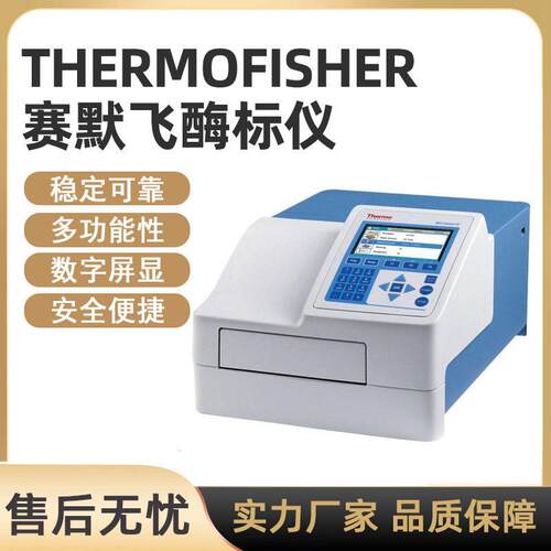 赛默飞酶标仪thermoFC酶标分析仪全自动多功能酶标检测仪酶标仪
