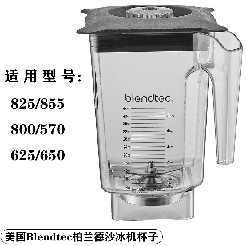 美国Blendtec柏兰德Connoisseur825破壁料理机885沙冰机刀座配件