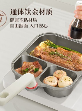钛金三合一不粘锅家用煎锅煎蛋锅牛排锅早餐锅煎蛋神器