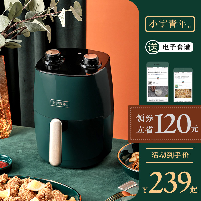 小宇青年空气炸锅家用新款特价网红大容量智能无油电炸锅薯条机