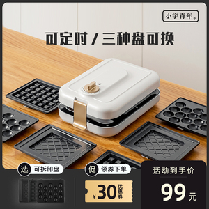 小宇青年三明治机早餐机神器家用定时多功能懒人轻食华夫饼吐司机