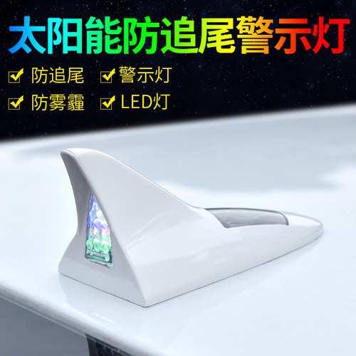 鲨鱼鳍天线太阳能爆闪灯汽车天线车顶尾翼装饰灯免接线改装鱼尾灯