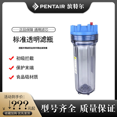 滨特尔通用pp棉透明过滤桶净水器