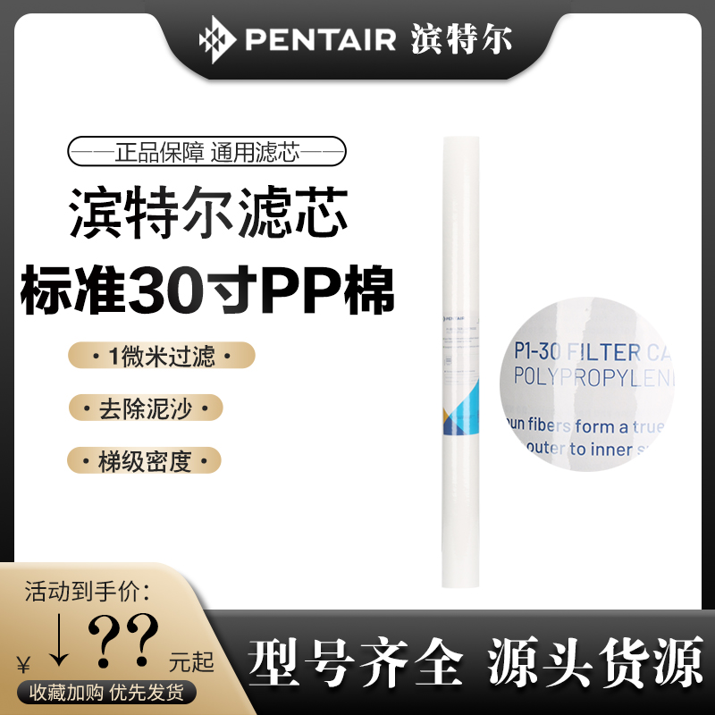 滨特尔30寸PP棉熔喷保安通用精密过滤器1微米商用售水机P1-30滤芯 厨房电器 净水/饮水机配件耗材 原图主图